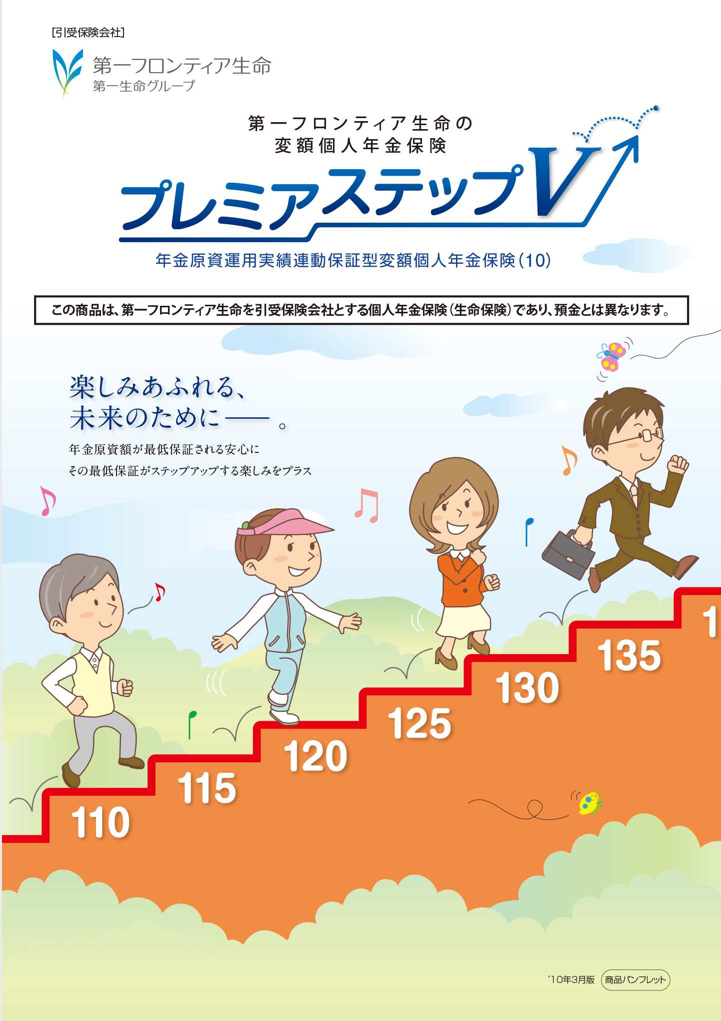 プレミアステップV　パンフレット表紙画像